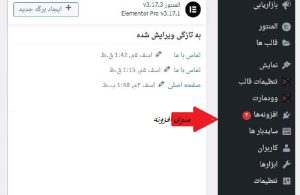 منوی پلاگین یا افزونه 