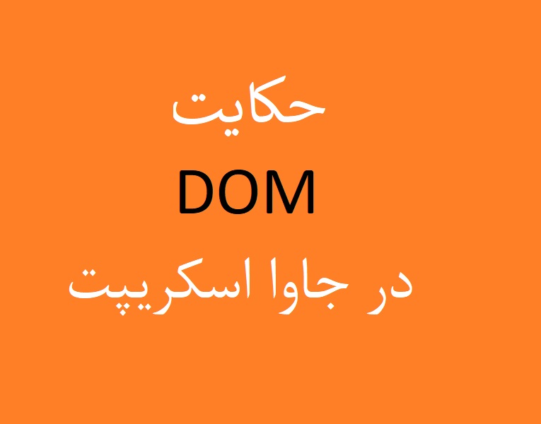 DOM